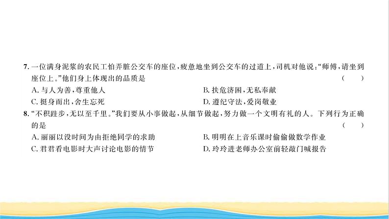 八年级道德与法治上册综合检测三期中测试习题课件新人教版第5页