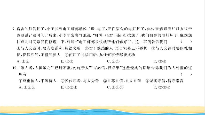 八年级道德与法治上册综合检测三期中测试习题课件新人教版第6页