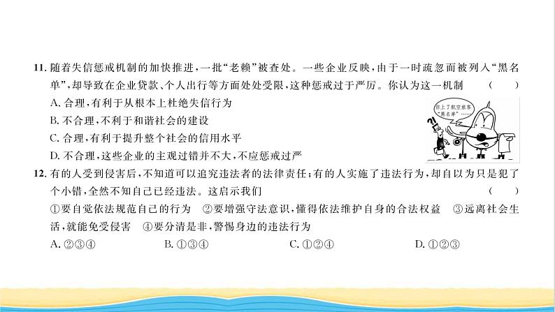 八年级道德与法治上册综合检测三期中测试习题课件新人教版第7页