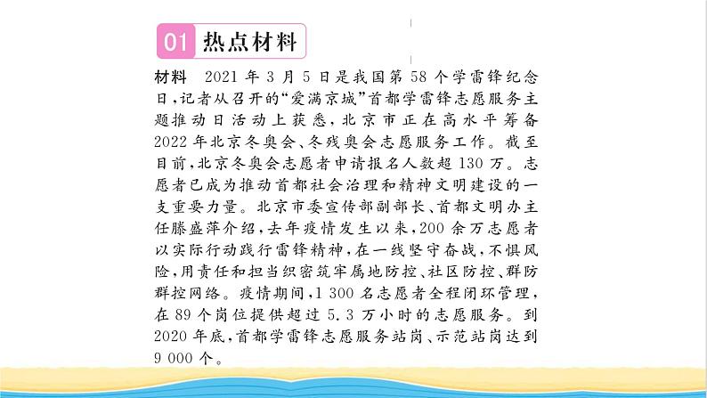 八年级道德与法治上册第三单元勇担社会责任热点小专题三勇于担当责任积极奉献社会习题课件新人教版02