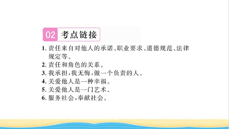 八年级道德与法治上册第三单元勇担社会责任热点小专题三勇于担当责任积极奉献社会习题课件新人教版03