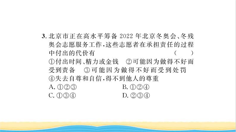 八年级道德与法治上册第三单元勇担社会责任热点小专题三勇于担当责任积极奉献社会习题课件新人教版06