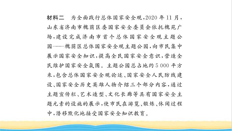 八年级道德与法治上册第四单元维护国家利益热点小专题四国家利益至上维护国家安全习题课件新人教版03