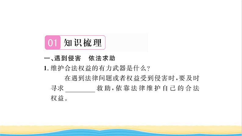 八年级道德与法治上册第二单元遵守社会规则第五课做守法的公民第3框善用法律习题课件新人教版02