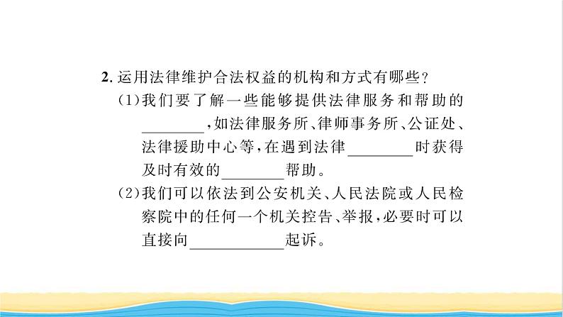 八年级道德与法治上册第二单元遵守社会规则第五课做守法的公民第3框善用法律习题课件新人教版03