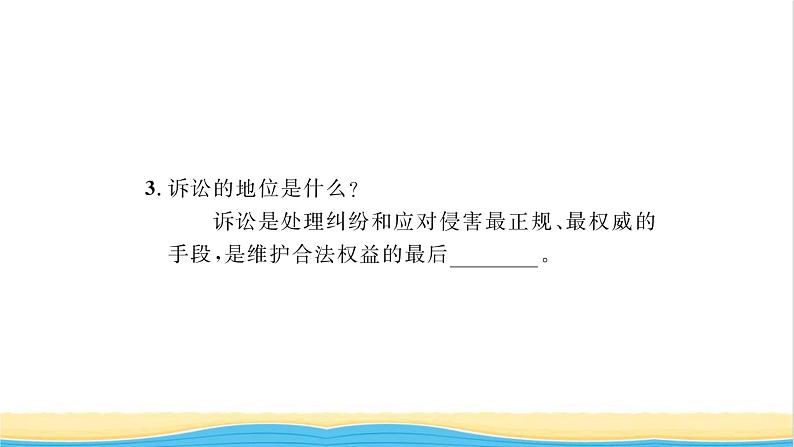 八年级道德与法治上册第二单元遵守社会规则第五课做守法的公民第3框善用法律习题课件新人教版04