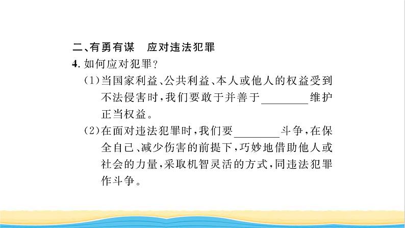 八年级道德与法治上册第二单元遵守社会规则第五课做守法的公民第3框善用法律习题课件新人教版05