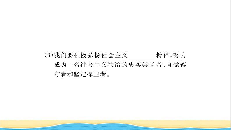 八年级道德与法治上册第二单元遵守社会规则第五课做守法的公民第3框善用法律习题课件新人教版06