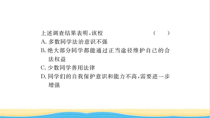 八年级道德与法治上册第二单元遵守社会规则第五课做守法的公民第3框善用法律习题课件新人教版08