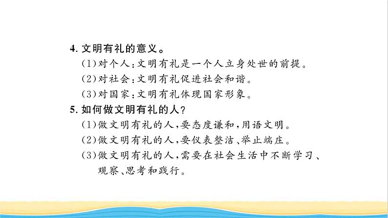 八年级道德与法治上册第二单元遵守社会规则单元复习与小结习题课件新人教版05