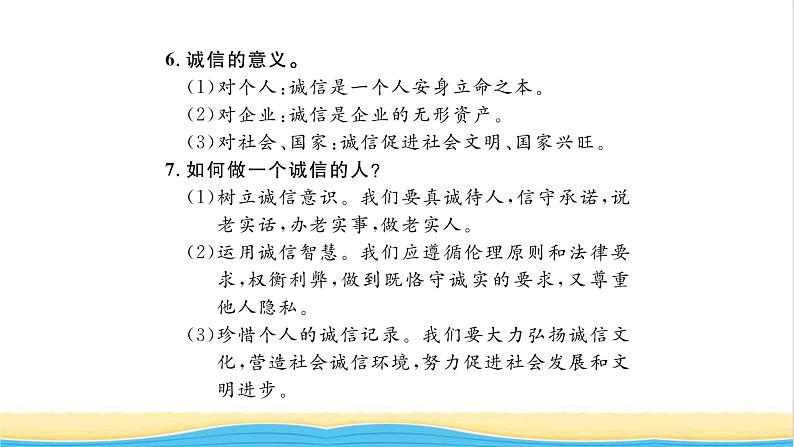 八年级道德与法治上册第二单元遵守社会规则单元复习与小结习题课件新人教版06