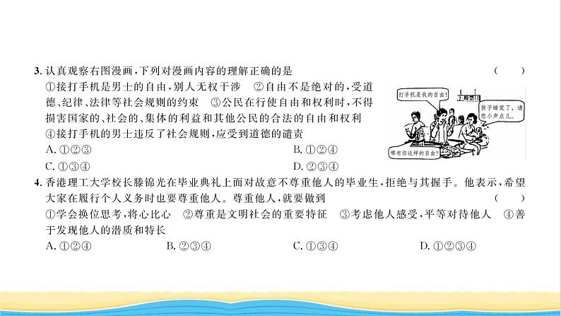 八年级道德与法治上册综合检测二第二单元遵守社会规则习题课件新人教版第3页