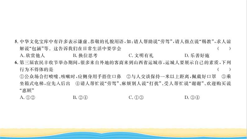 八年级道德与法治上册综合检测二第二单元遵守社会规则习题课件新人教版第4页