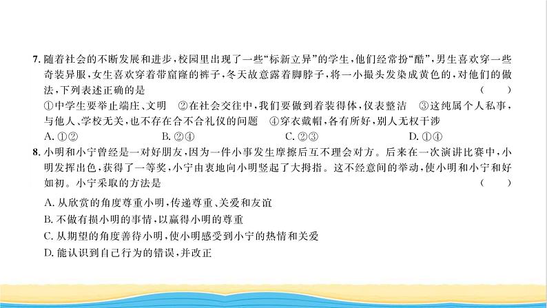 八年级道德与法治上册综合检测二第二单元遵守社会规则习题课件新人教版第5页