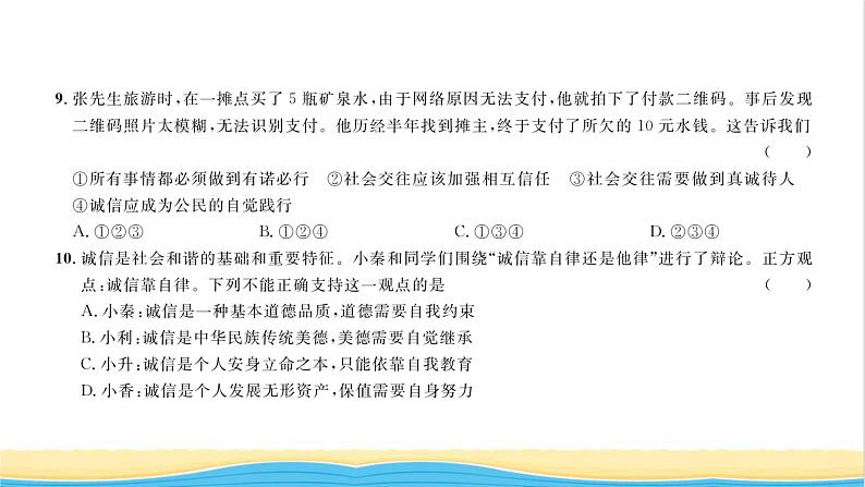 八年级道德与法治上册综合检测二第二单元遵守社会规则习题课件新人教版第6页