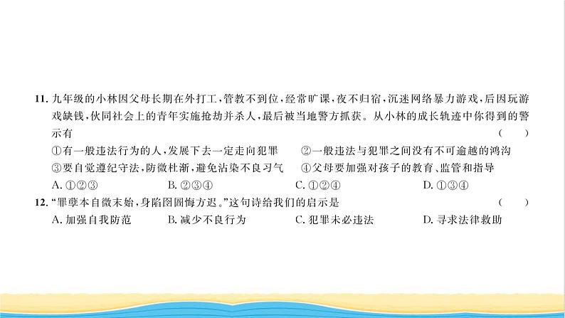 八年级道德与法治上册综合检测二第二单元遵守社会规则习题课件新人教版第7页