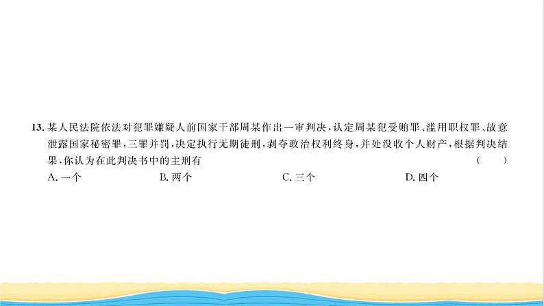 八年级道德与法治上册综合检测二第二单元遵守社会规则习题课件新人教版第8页