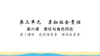 初中政治 (道德与法治)人教部编版八年级上册我对谁负责 谁对我负责习题课件ppt