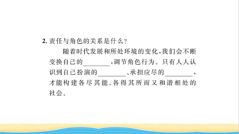 八年级道德与法治上册第三单元勇担社会责任第六课责任与角色同在第1框我对谁负责谁对我负责习题课件新人教版03