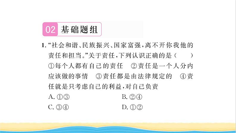 八年级道德与法治上册第三单元勇担社会责任第六课责任与角色同在第1框我对谁负责谁对我负责习题课件新人教版05