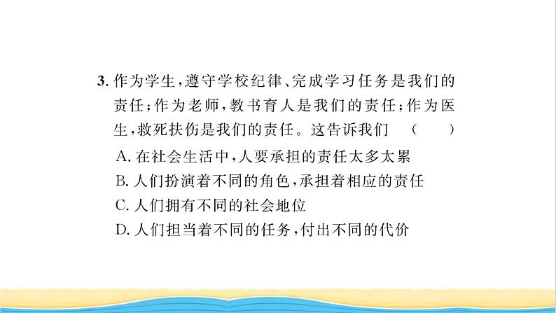 八年级道德与法治上册第三单元勇担社会责任第六课责任与角色同在第1框我对谁负责谁对我负责习题课件新人教版07