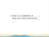 八年级道德与法治上册第三单元勇担社会责任第七课积极奉献社会第1框关爱他人习题课件新人教版