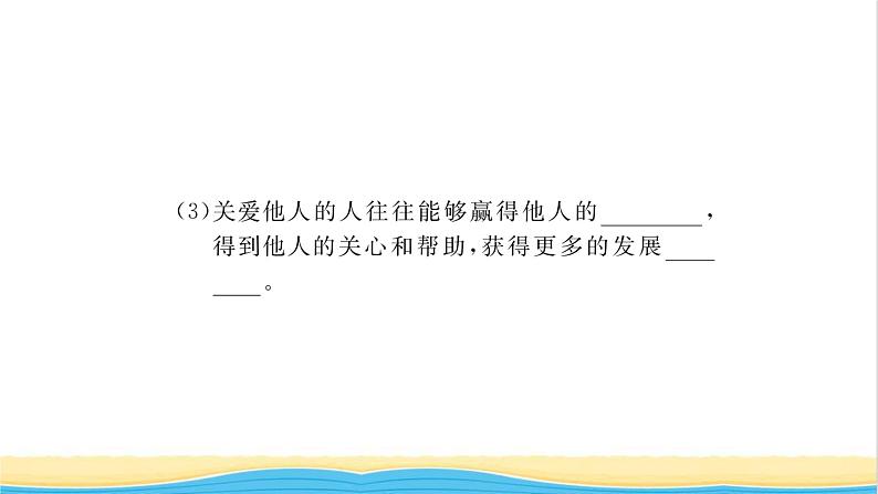 八年级道德与法治上册第三单元勇担社会责任第七课积极奉献社会第1框关爱他人习题课件新人教版第3页