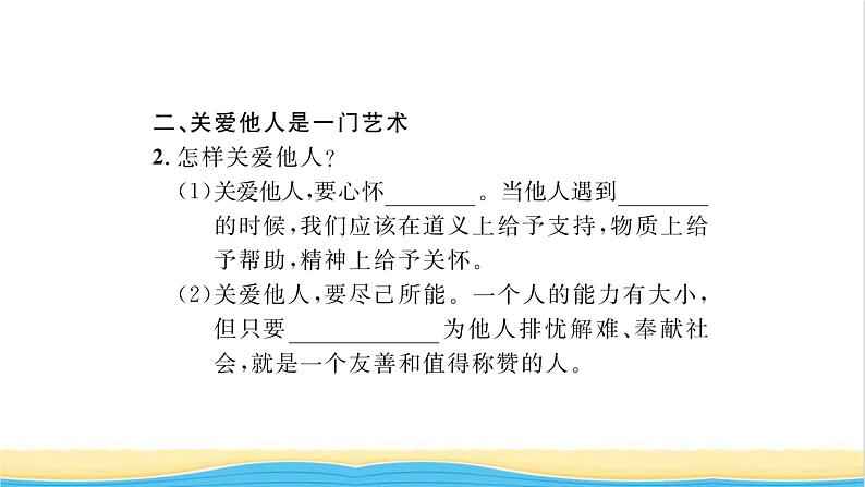 八年级道德与法治上册第三单元勇担社会责任第七课积极奉献社会第1框关爱他人习题课件新人教版第4页