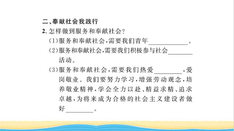 八年级道德与法治上册第三单元勇担社会责任第七课积极奉献社会第2框服务社会习题课件新人教版第3页