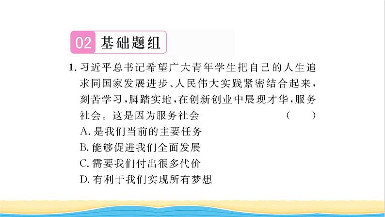 八年级道德与法治上册第三单元勇担社会责任第七课积极奉献社会第2框服务社会习题课件新人教版第4页