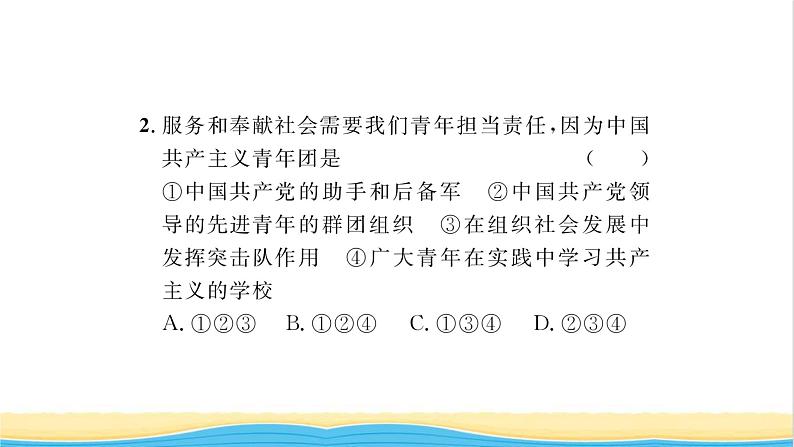 八年级道德与法治上册第三单元勇担社会责任第七课积极奉献社会第2框服务社会习题课件新人教版第5页