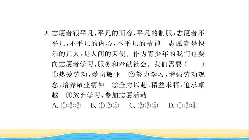 八年级道德与法治上册第三单元勇担社会责任第七课积极奉献社会第2框服务社会习题课件新人教版第6页