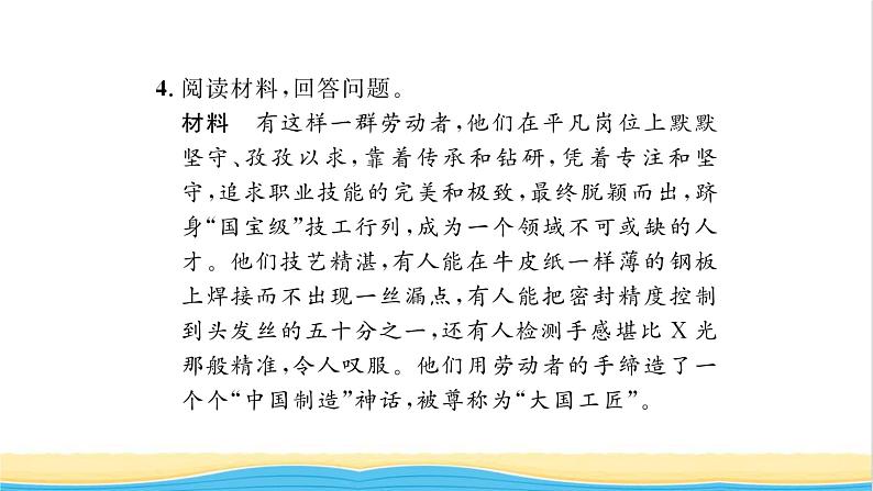 八年级道德与法治上册第三单元勇担社会责任第七课积极奉献社会第2框服务社会习题课件新人教版第7页