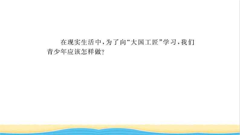 八年级道德与法治上册第三单元勇担社会责任第七课积极奉献社会第2框服务社会习题课件新人教版第8页