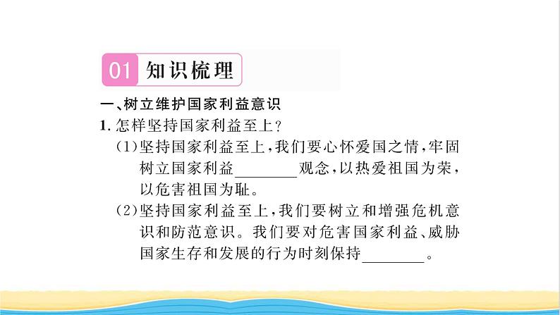 八年级道德与法治上册第四单元维护国家利益第八课国家利益至上第2框坚持国家利益至上习题课件新人教版第2页