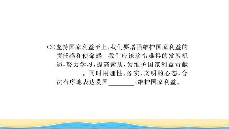 八年级道德与法治上册第四单元维护国家利益第八课国家利益至上第2框坚持国家利益至上习题课件新人教版第3页