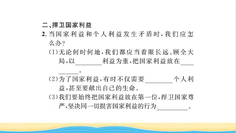 八年级道德与法治上册第四单元维护国家利益第八课国家利益至上第2框坚持国家利益至上习题课件新人教版第4页