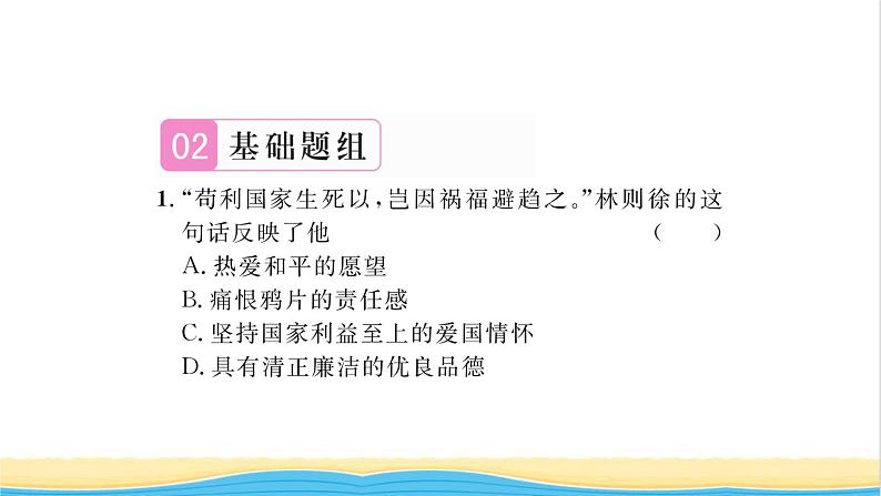 八年级道德与法治上册第四单元维护国家利益第八课国家利益至上第2框坚持国家利益至上习题课件新人教版第5页