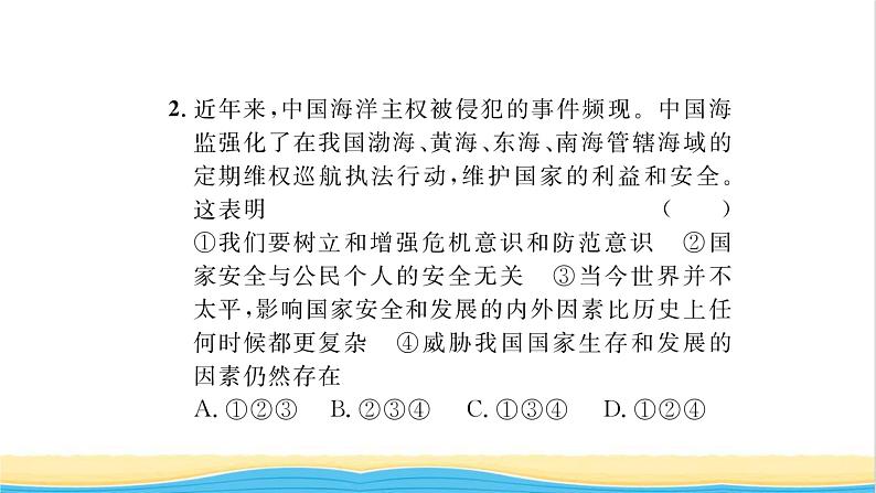 八年级道德与法治上册第四单元维护国家利益第八课国家利益至上第2框坚持国家利益至上习题课件新人教版第6页