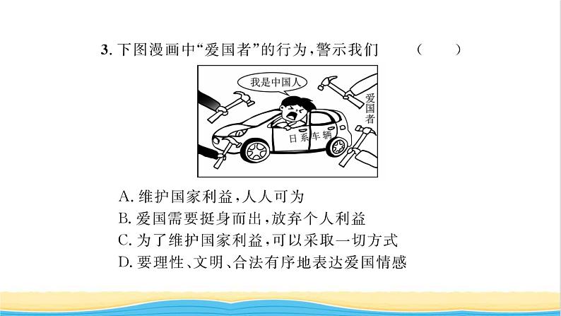 八年级道德与法治上册第四单元维护国家利益第八课国家利益至上第2框坚持国家利益至上习题课件新人教版第7页