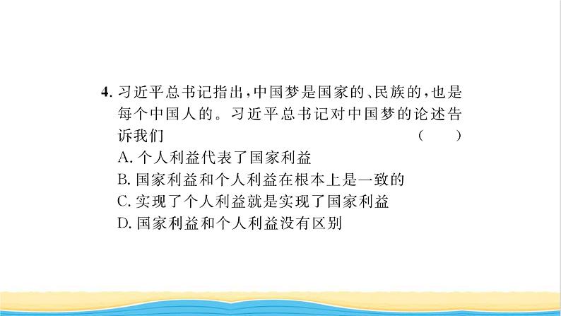 八年级道德与法治上册第四单元维护国家利益第八课国家利益至上第2框坚持国家利益至上习题课件新人教版第8页