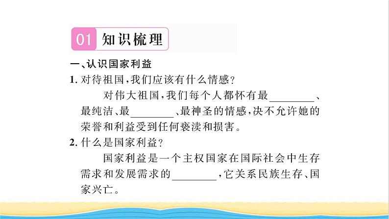 八年级道德与法治上册第四单元维护国家利益第八课国家利益至上第1框国家好大家才会好习题课件新人教版第2页