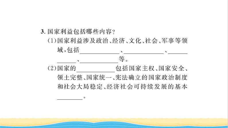 八年级道德与法治上册第四单元维护国家利益第八课国家利益至上第1框国家好大家才会好习题课件新人教版第3页