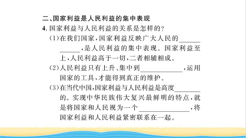 八年级道德与法治上册第四单元维护国家利益第八课国家利益至上第1框国家好大家才会好习题课件新人教版第4页