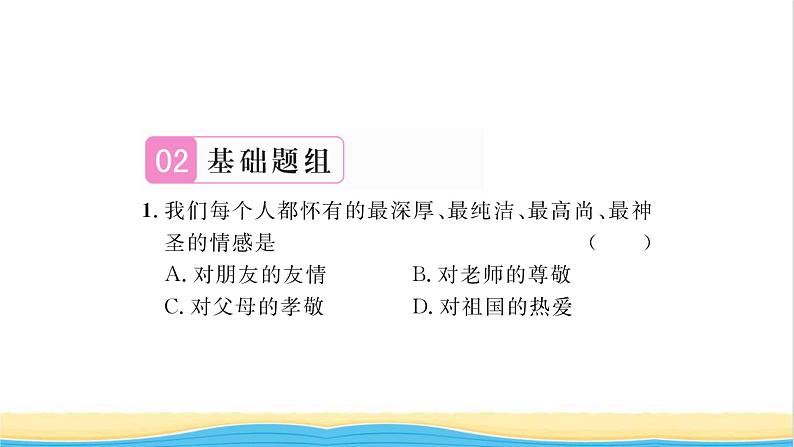 八年级道德与法治上册第四单元维护国家利益第八课国家利益至上第1框国家好大家才会好习题课件新人教版第5页