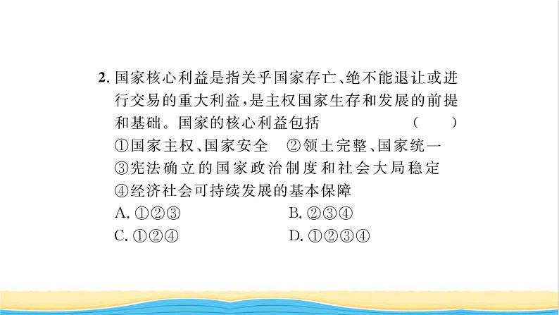 八年级道德与法治上册第四单元维护国家利益第八课国家利益至上第1框国家好大家才会好习题课件新人教版第6页