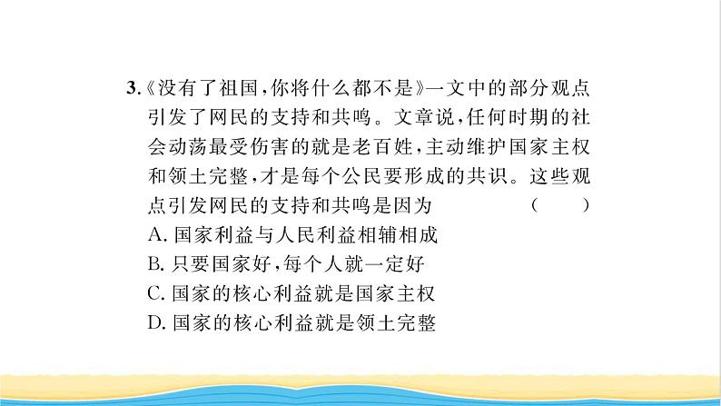 八年级道德与法治上册第四单元维护国家利益第八课国家利益至上第1框国家好大家才会好习题课件新人教版第7页