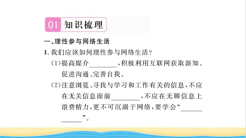 八年级道德与法治上册第一单元走进社会生活第二课网络生活新空间第2框合理利用网络习题课件新人教版第2页