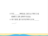 八年级道德与法治上册第一单元走进社会生活第二课网络生活新空间第2框合理利用网络习题课件新人教版
