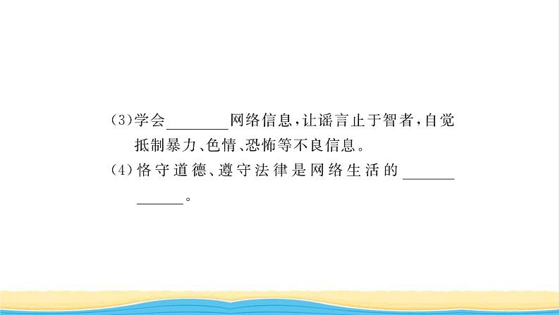 八年级道德与法治上册第一单元走进社会生活第二课网络生活新空间第2框合理利用网络习题课件新人教版第3页